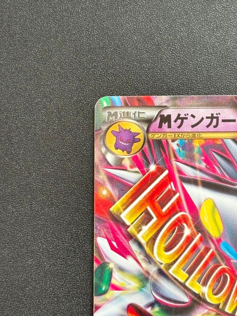 MゲンガーEX プロモ 白いゲンガー