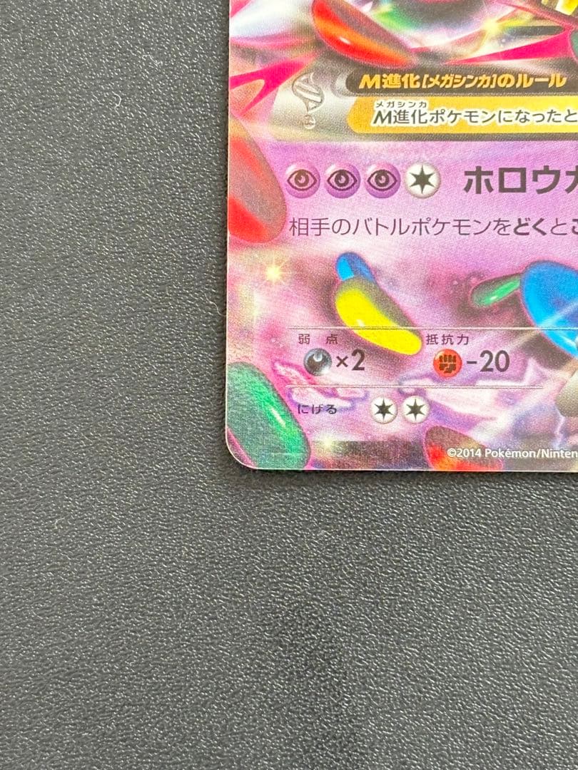 MゲンガーEX プロモ 白いゲンガー