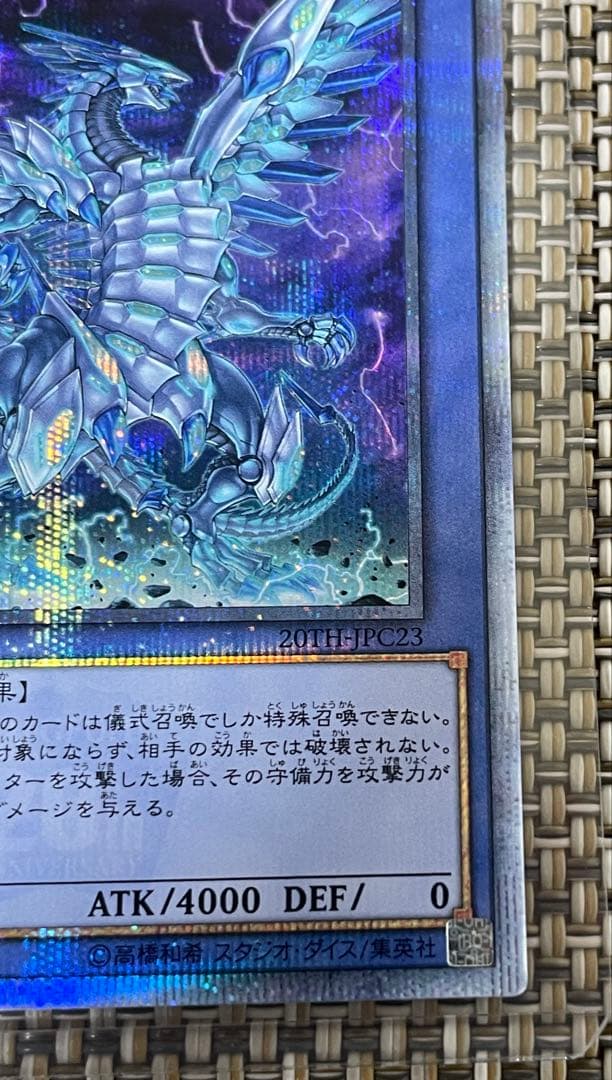 遊戯王　ブルーアイズ・カオス・MAX・ドラゴン　20th