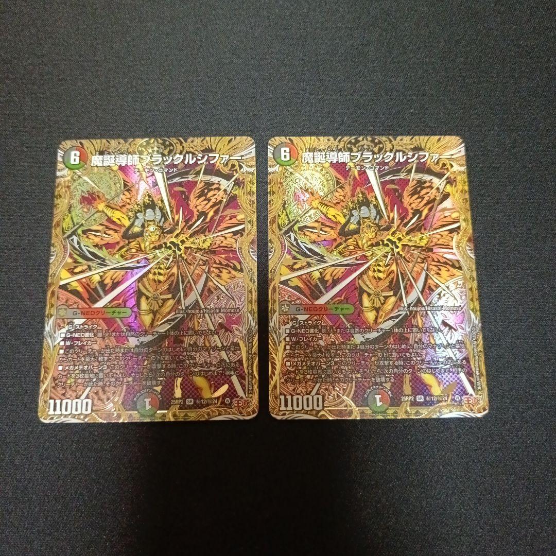 ブラックルシファー シークレット - メルカリ