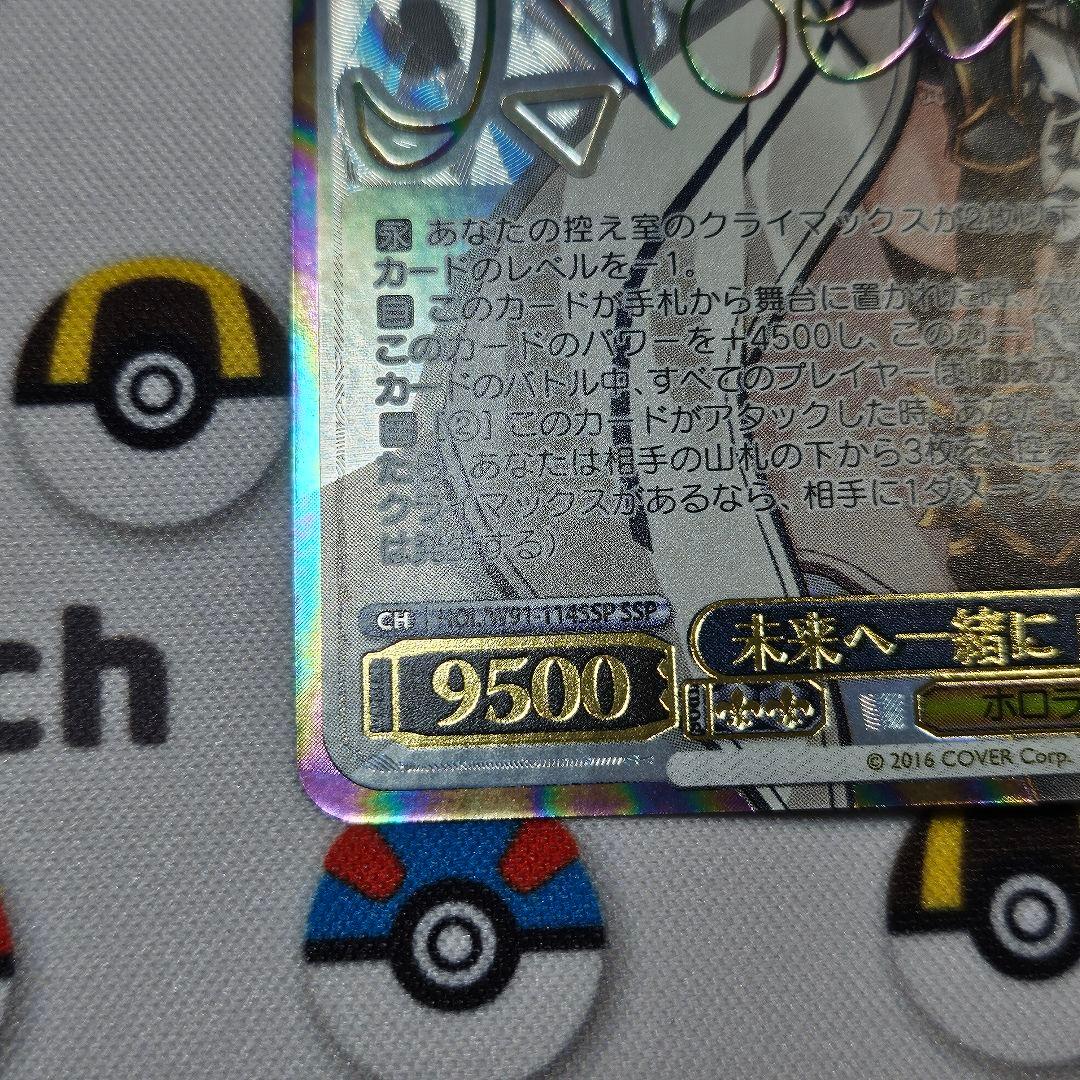 未来へ一緒に 白銀ノエル サイン ヴァイス