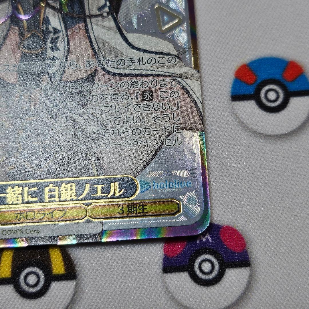 未来へ一緒に 白銀ノエル サイン ヴァイス