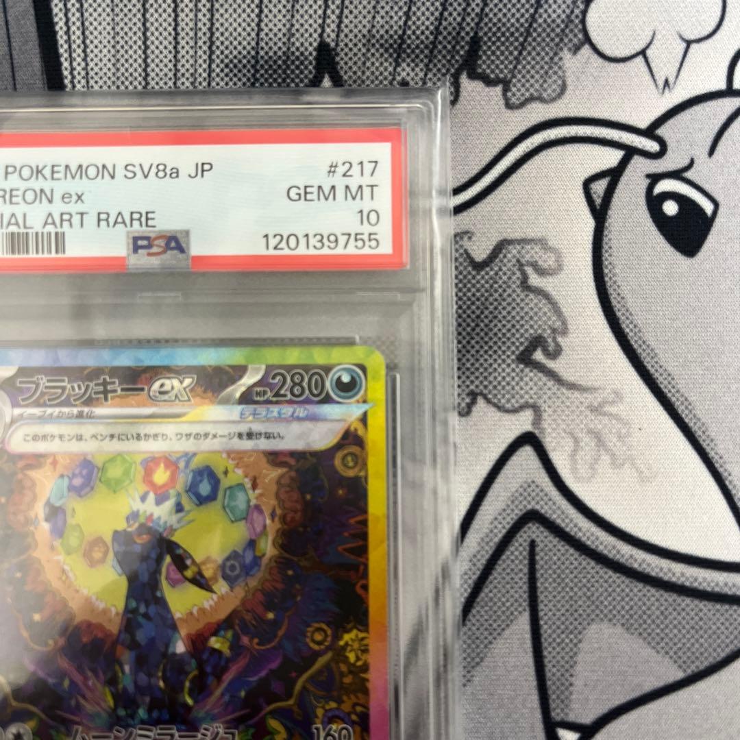 ブラッキーex SAR PSA10 217/187