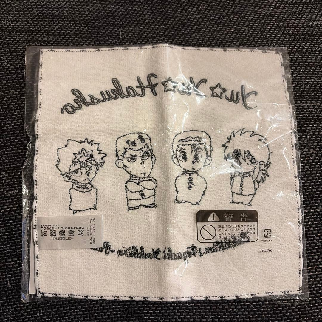 冨樫義博展 幽遊白書 刺繍ミニタオル 浦飯幽助 蔵馬 飛影 桑原 - メルカリ