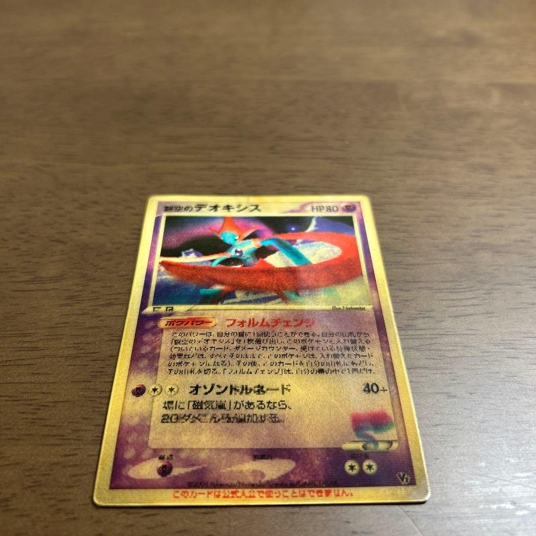 裂空のデオキシス 3D ポケモンカード