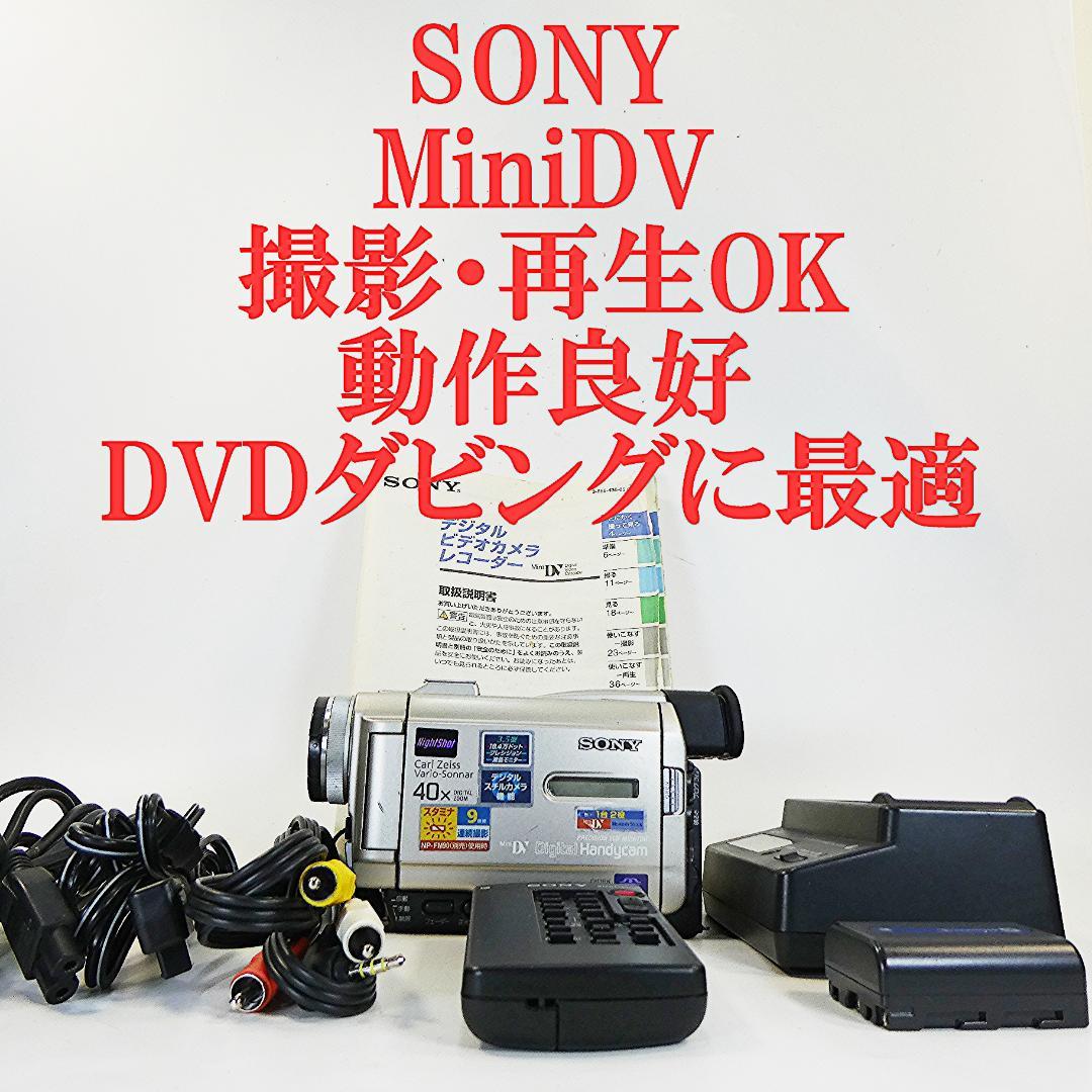 動作品ソニー DCR-TRV10 Mini DVビデオカメラDVDダビングに最適 - メルカリ