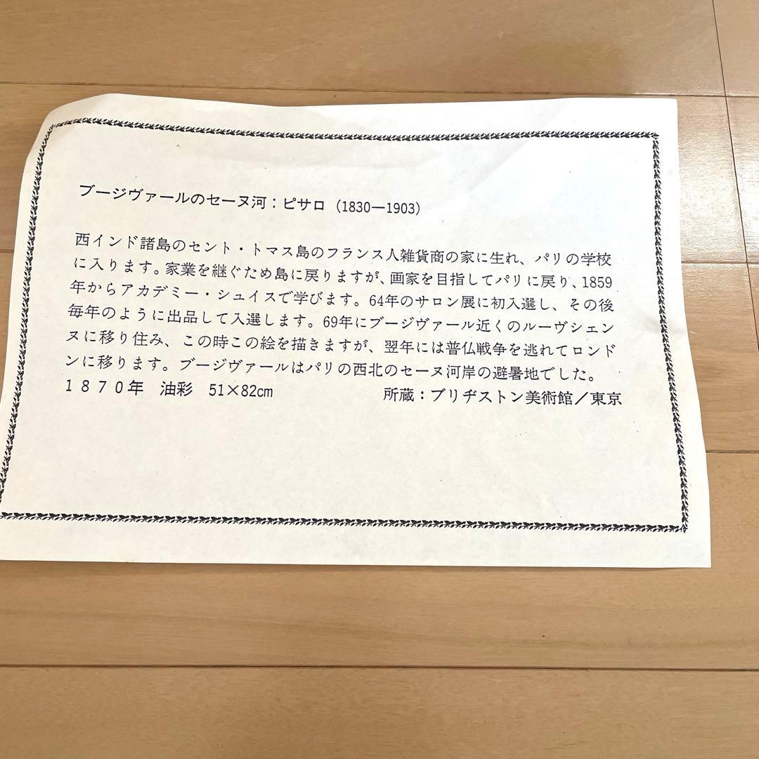 ピサロ 油彩画 ブージヴァールのセーヌ河 51X82cm 複製品