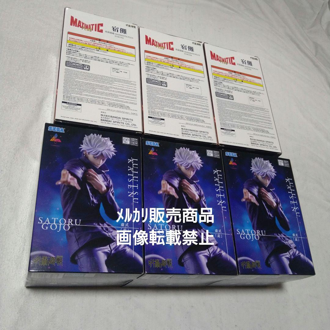 呪術廻戦 五条悟 Luminasta 宿儺 MAXIMATIC フィギュア