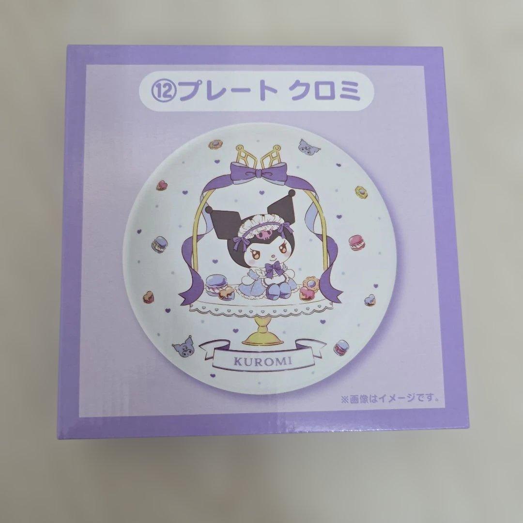 クロミ&マイメロディくじ ぬいぐるみ 他　7点セット