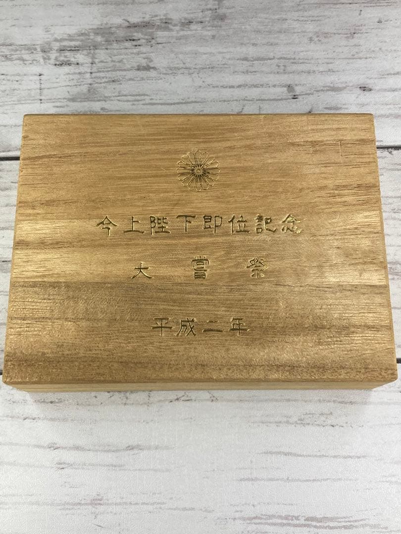 平成二年　今上陛下即位記念　大嘗祭　朱肉 平成二年 今上陛下即位記念 大嘗祭 朱肉