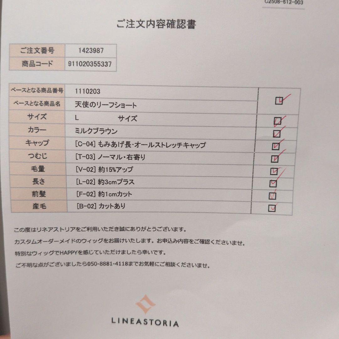 リネアストリア　天使のリーフショート　カスタムオーダーメイド