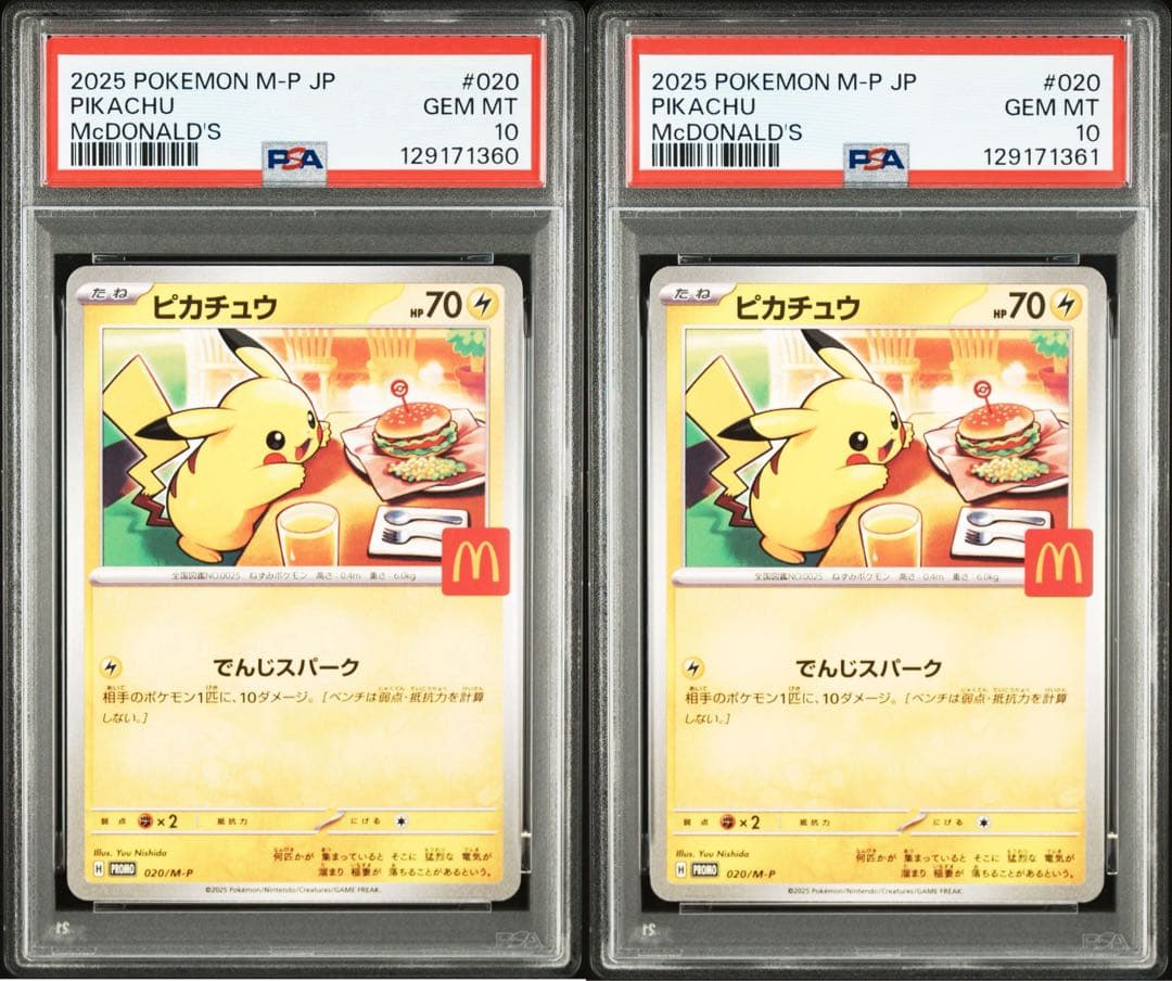 5連番 マクドナルドプロモ ピカチュウ PSA10 PSA10 5連番】ピカチュウ