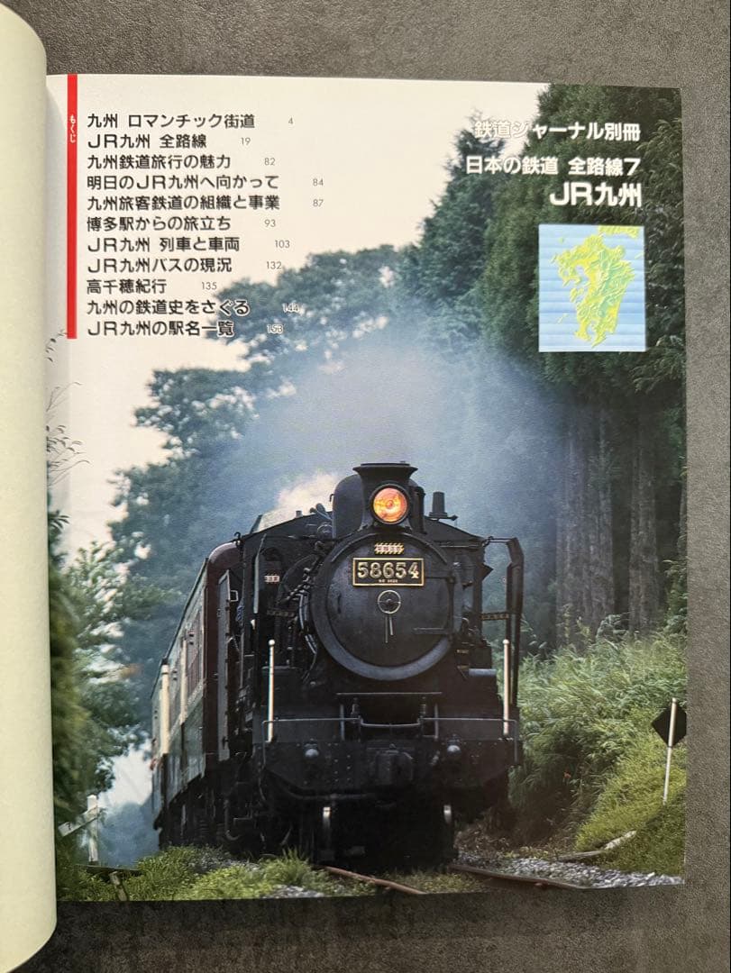 JR 日本の鉄道 全路線シリーズ 全7冊 鉄道ジャーナル