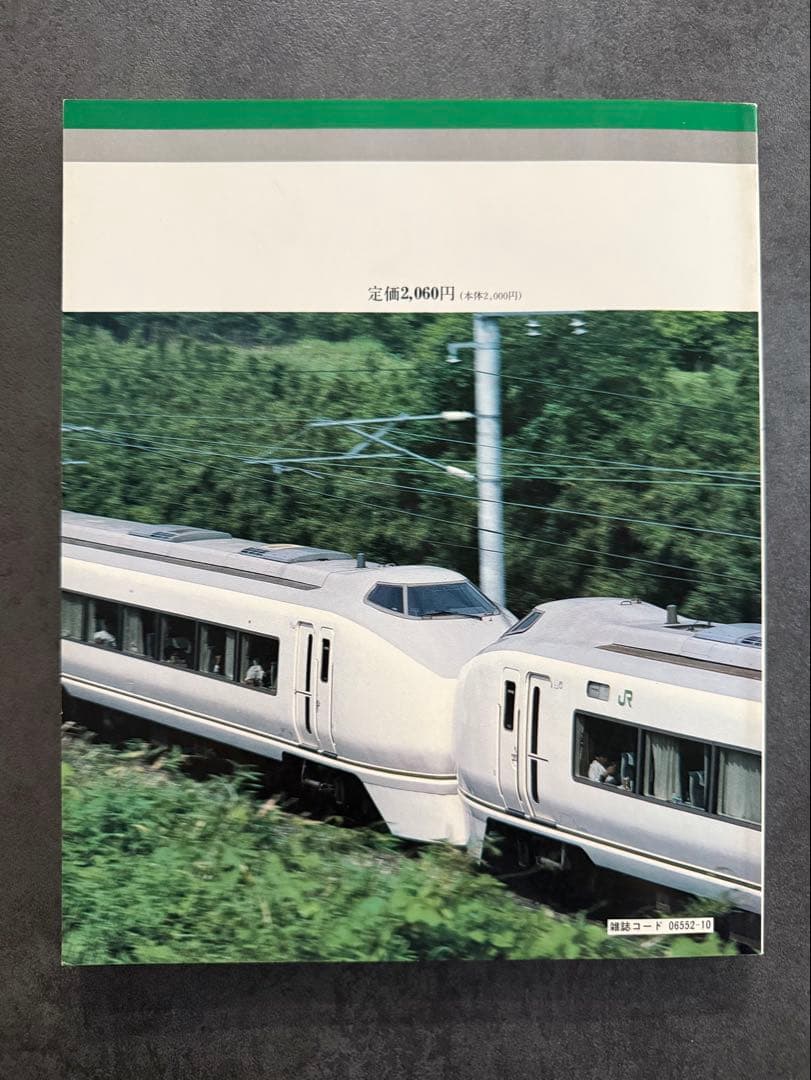 JR 日本の鉄道 全路線シリーズ 全7冊 鉄道ジャーナル