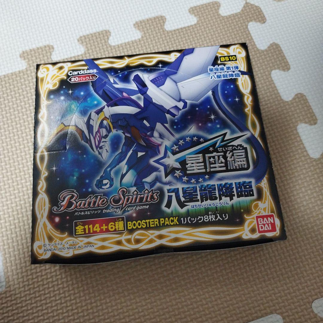 ブースターボックス1個 バトルスピリッツ 星座編第1弾 BS10 八星龍降臨