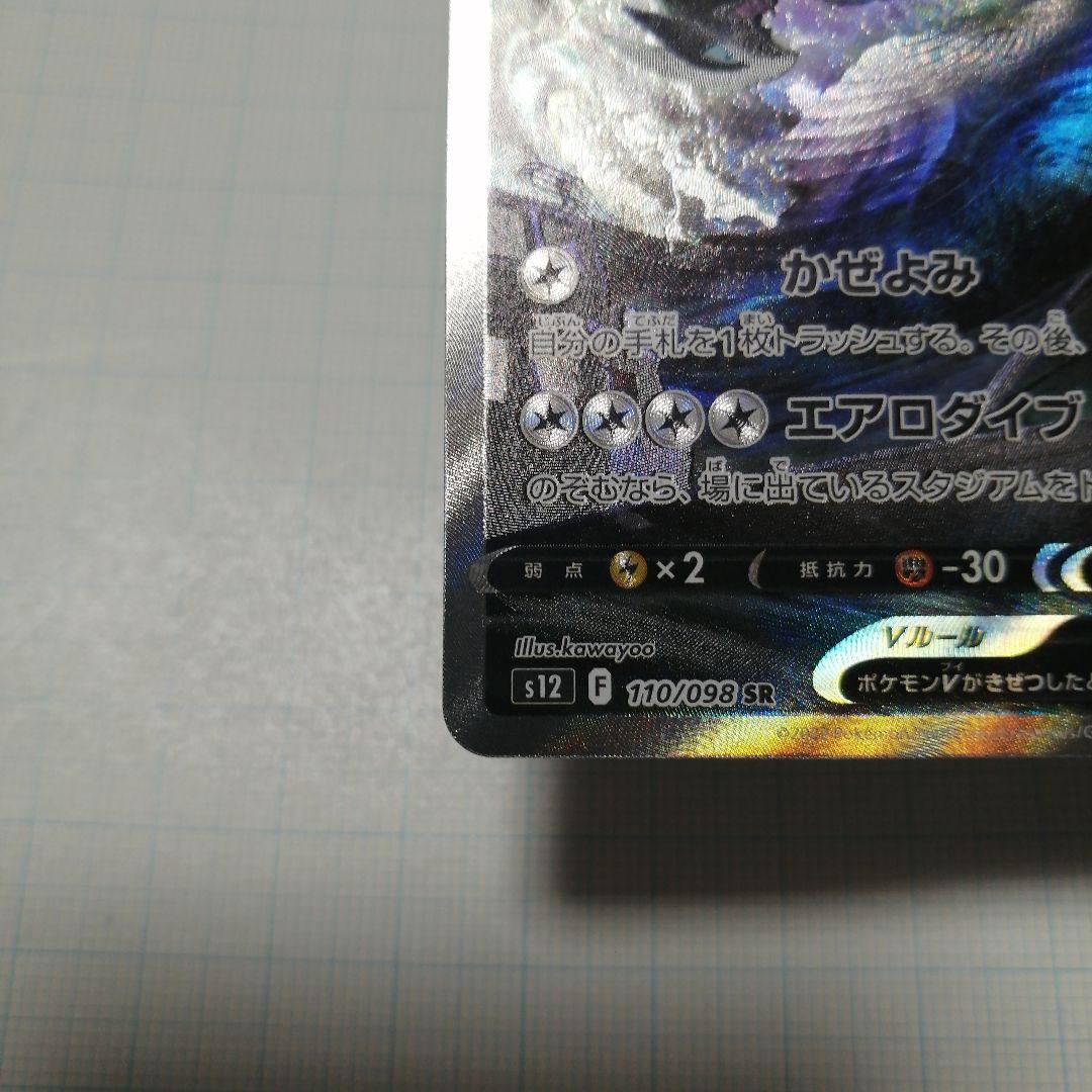 ポケモンカード　ルギアV　sa