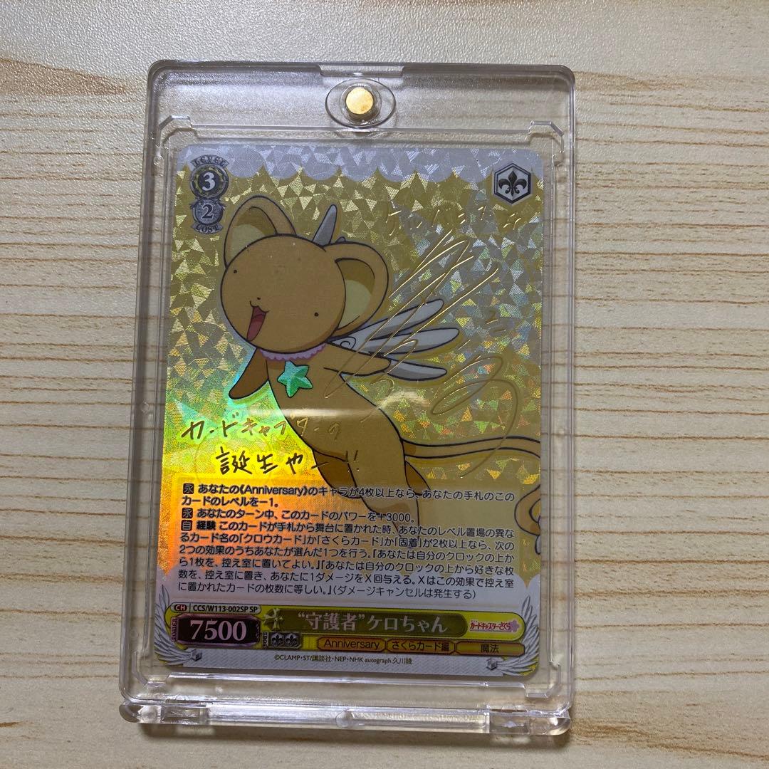 PSA10 カードキャプターさくら クロウカードの守護者 ケロちゃん SP