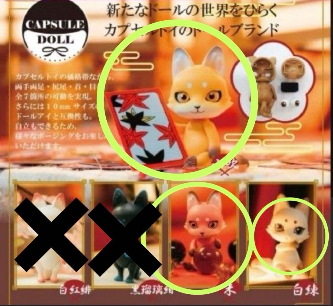 CAPSULE DOLL Vol.2 狐」エイチエムエー カプセルトイ ガチャガチャ