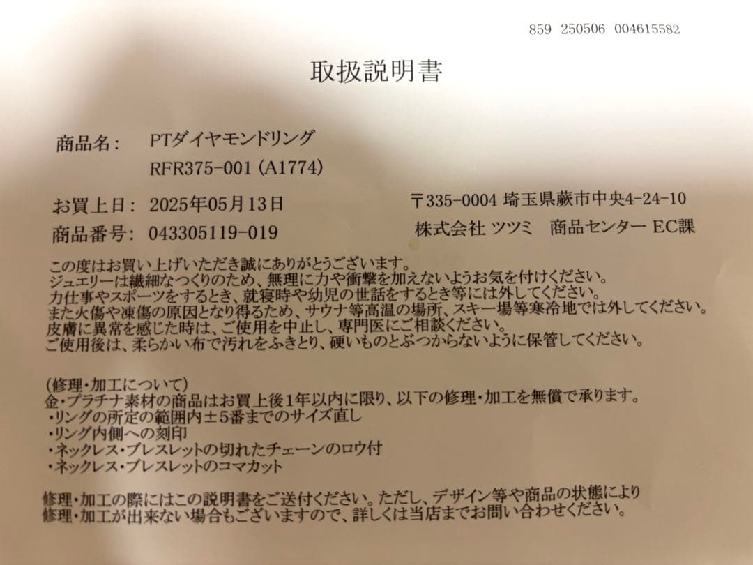 TSUTSUMI プラチナダイヤモンドリング RFR375-001