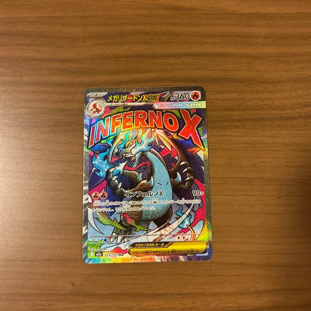 メガリザードンX ex MA 中国語箔押し エラー - メルカリ