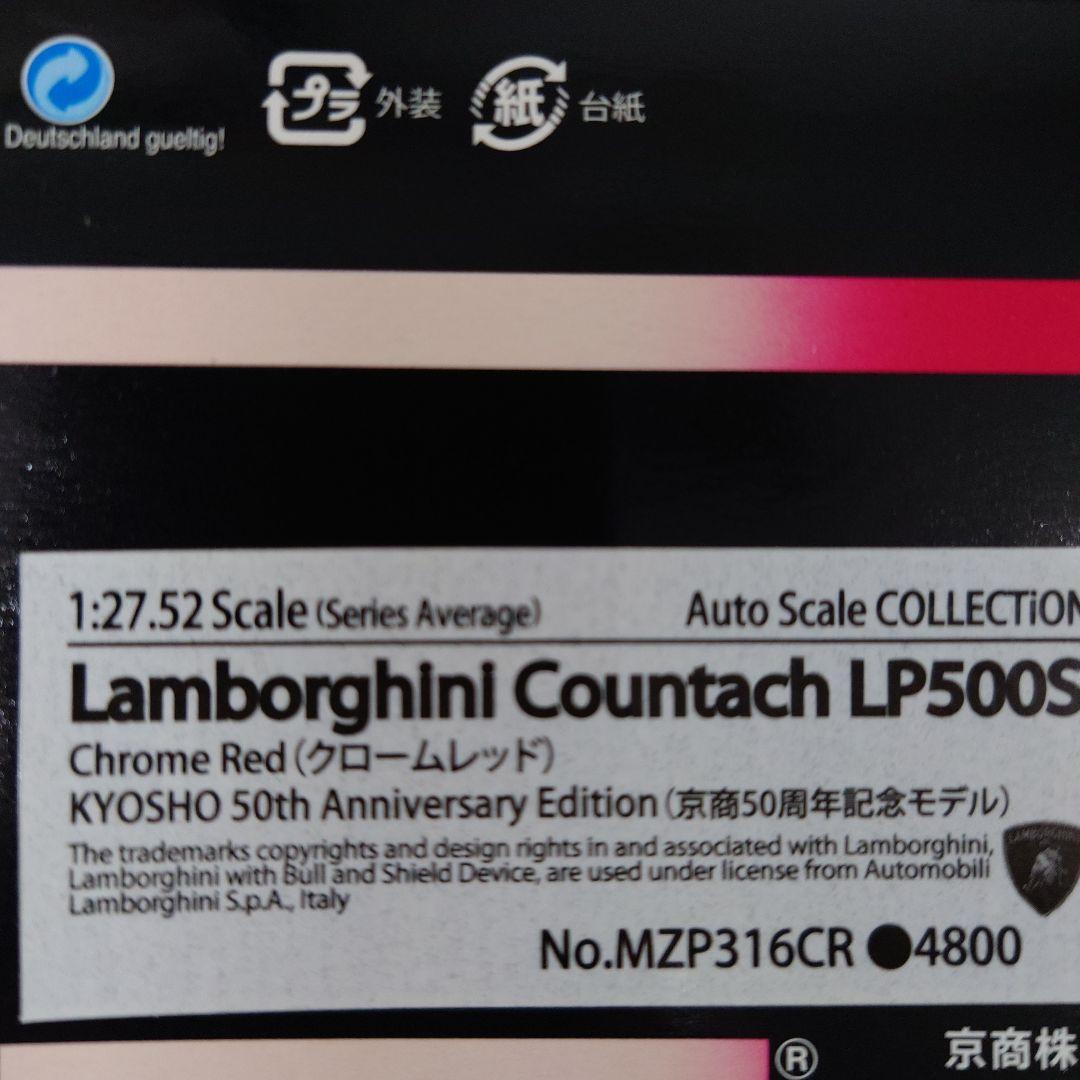 京商ミニッツ Lamborghini Countach LP500S（50th…