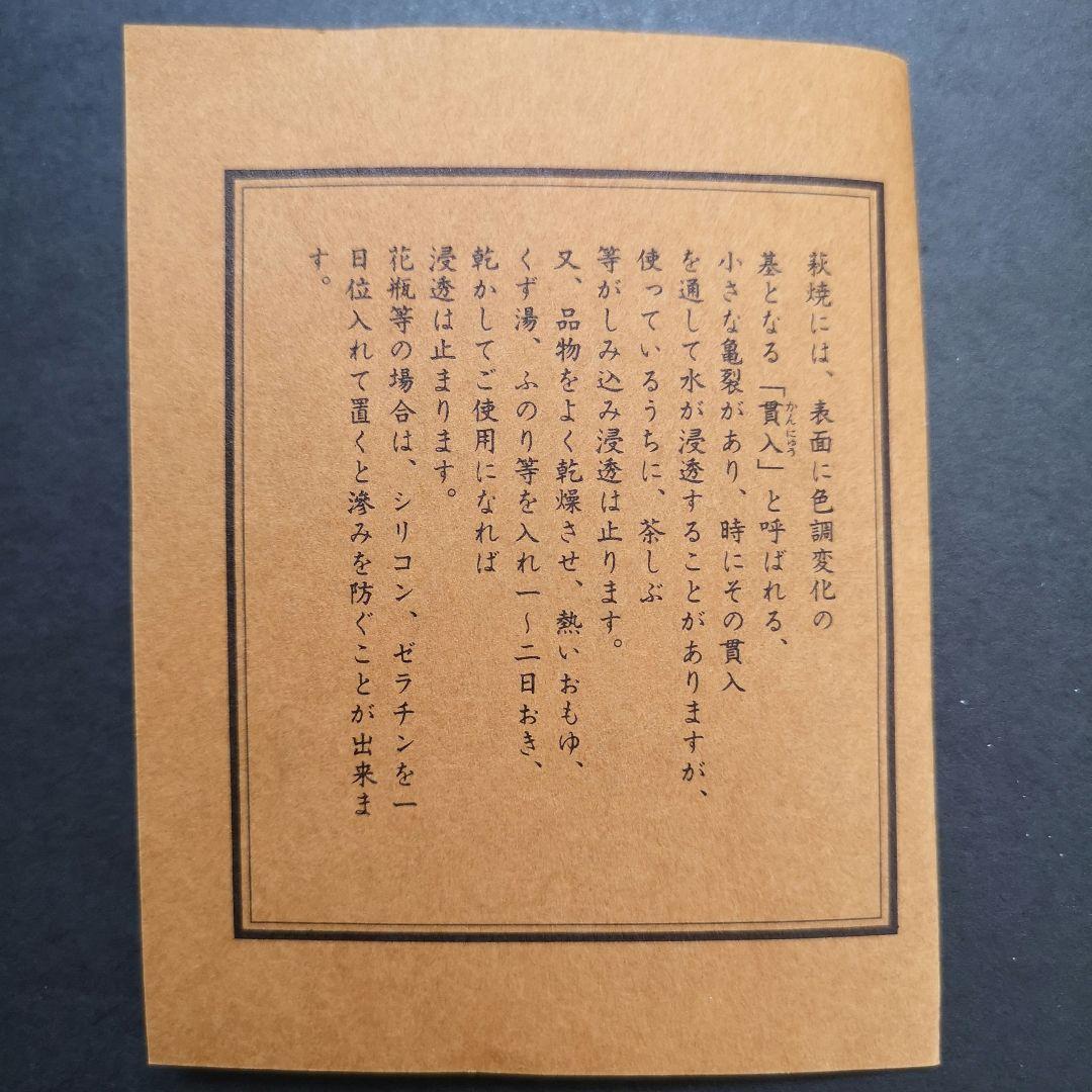 【萩焼】梅田陶楽造の花器