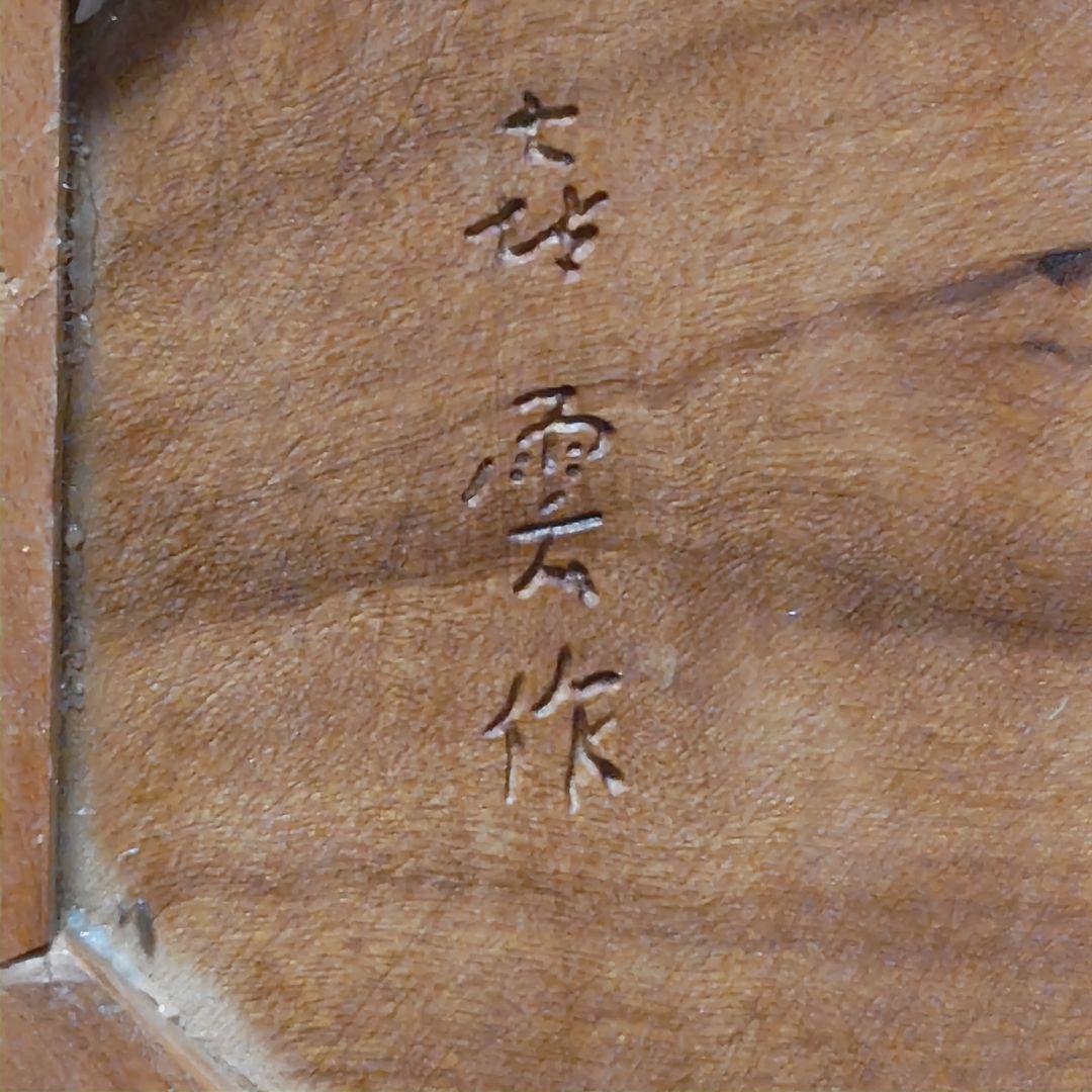 仏教美術 喜雲作 大日如来坐像33cm金彩時代木製仏像寺院漆