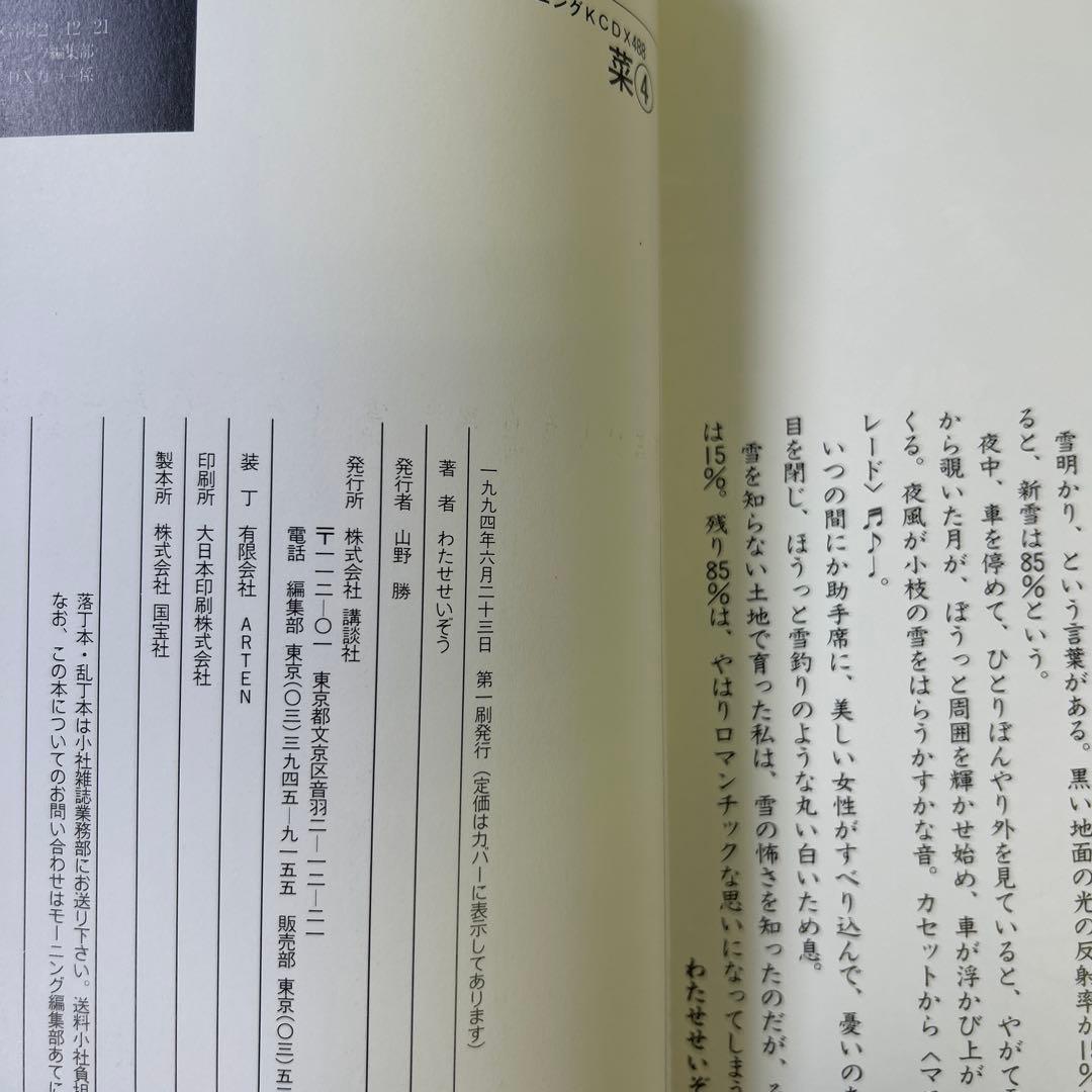[全初版、一部帯付き] 菜 わたせせいぞう 全12巻セット