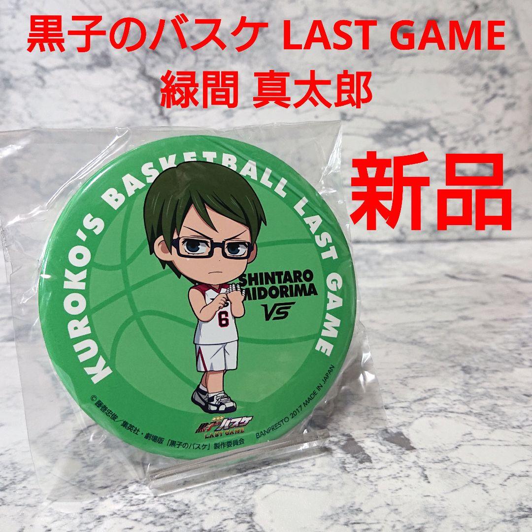 新品】黒子のバスケ☆緑間 真太郎☆デカ缶バッジ☆希少☆コレクション