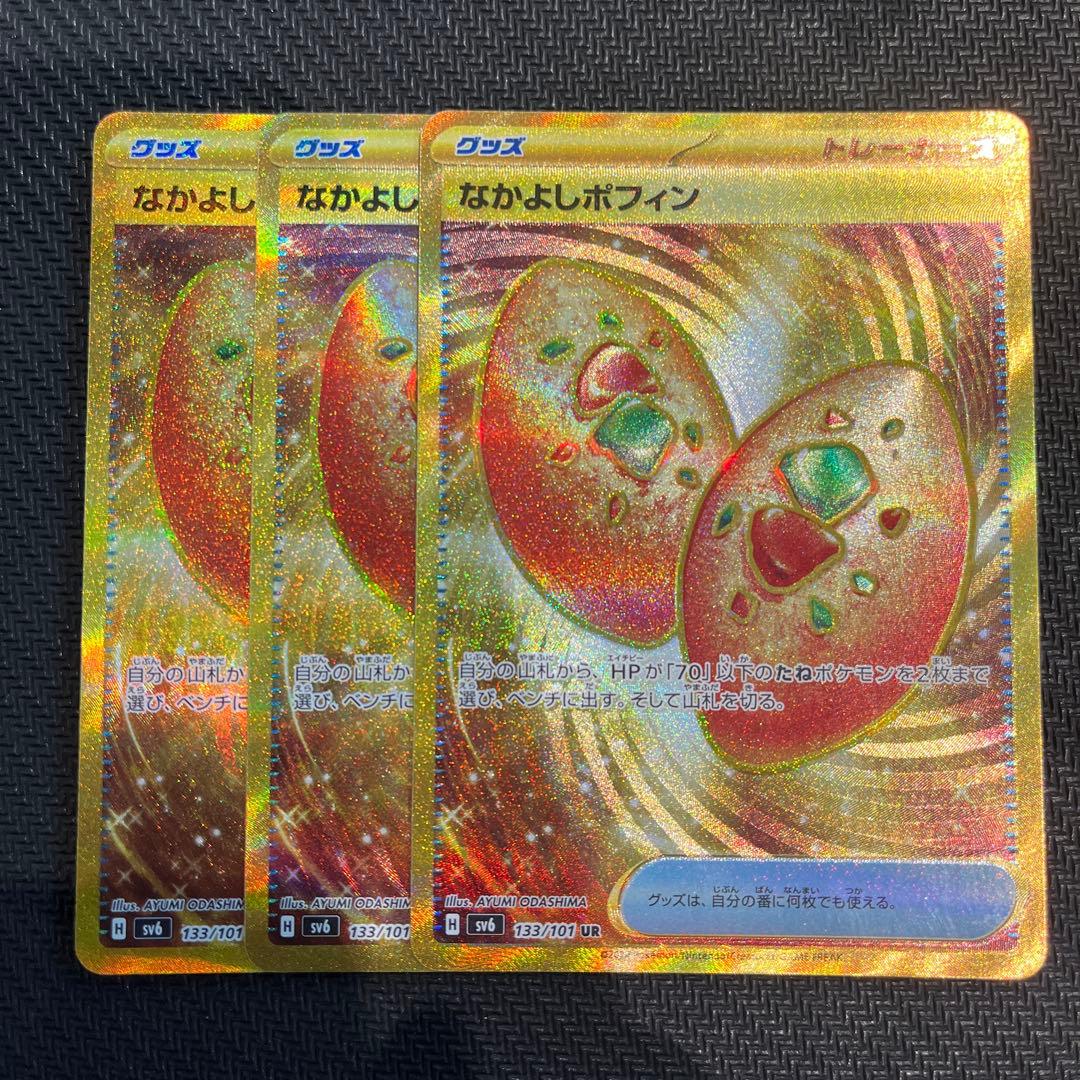 なかよしポフィン UR SV6 変幻の仮面 133/101 3枚