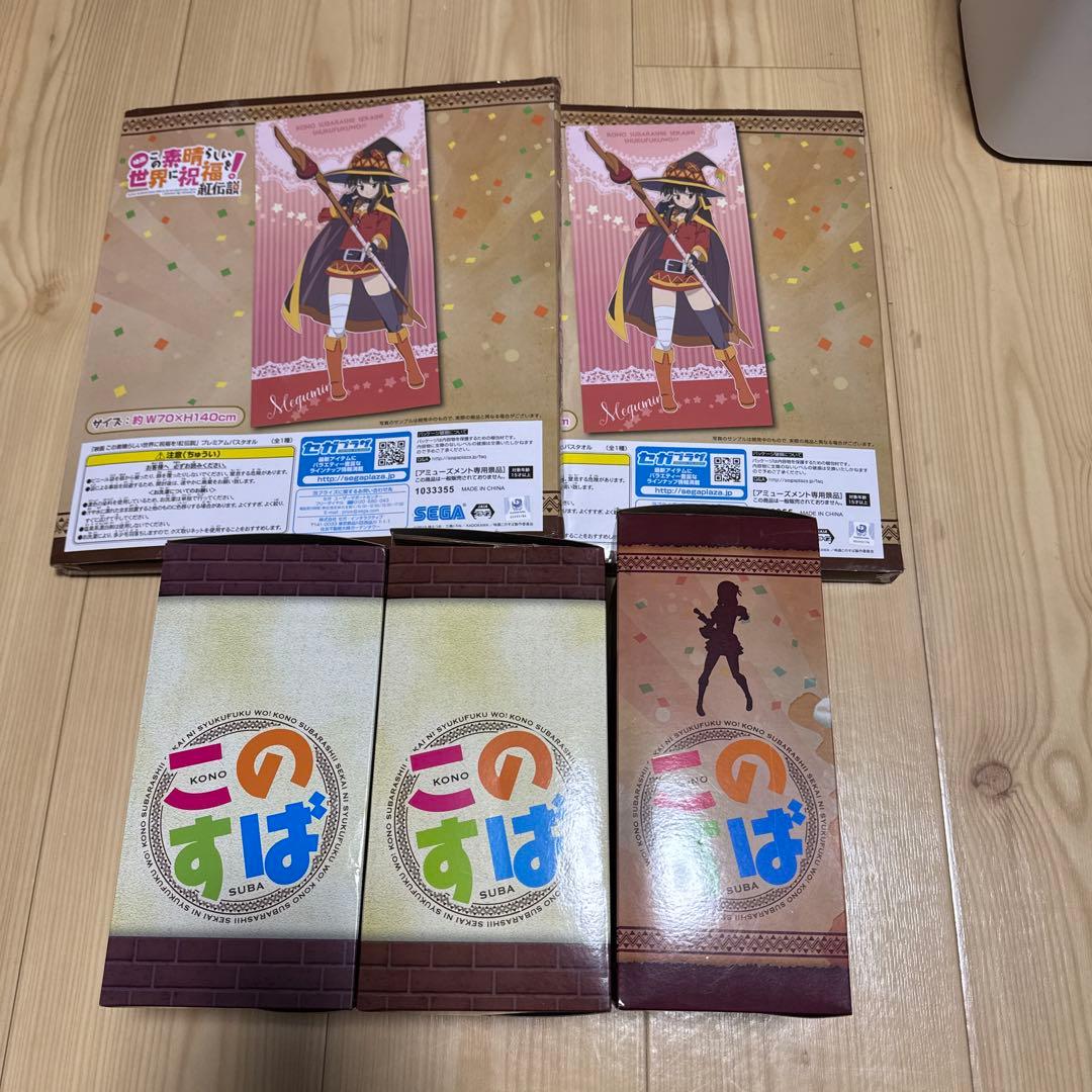 この素晴らしい世界に祝福を！ プレミアムフィギュア バスタオル セット