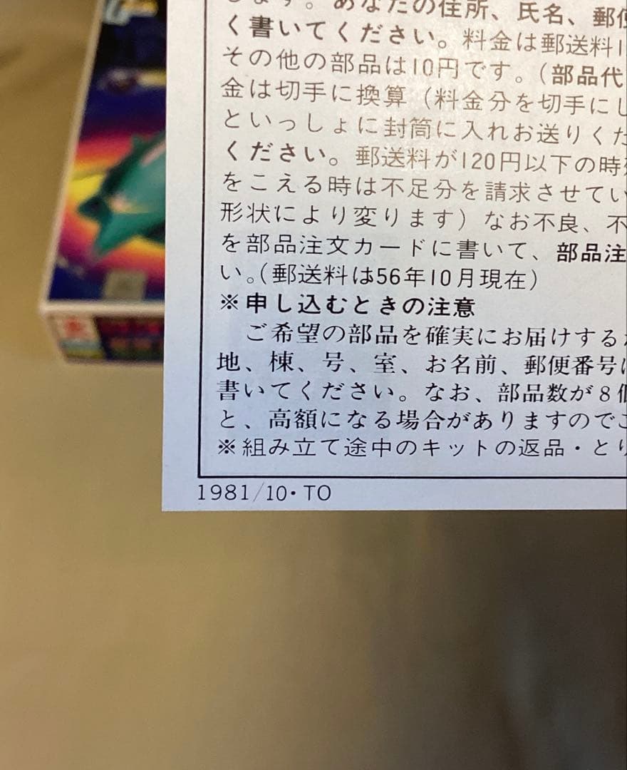 当時物バンザイマーク ガンプラ ララァスン専用モビルアーマー 旧キット2点セット