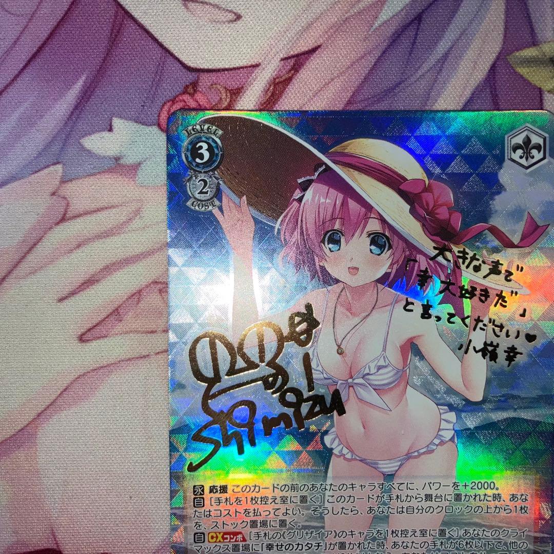 ヴァイスシュヴァルツ 迷宮に咲く花 幸 サイン SP