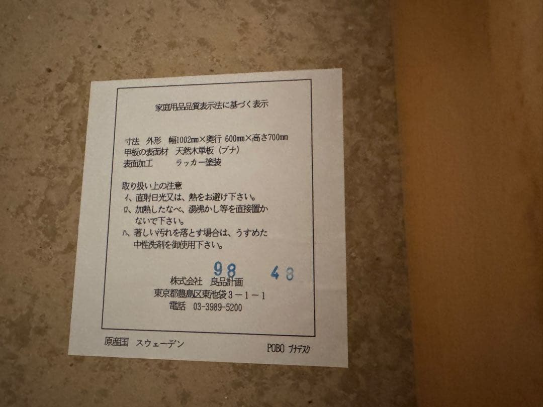 無印良品　デスク ブナ材　幅100cm✕奥行60cm✕高さ70cm