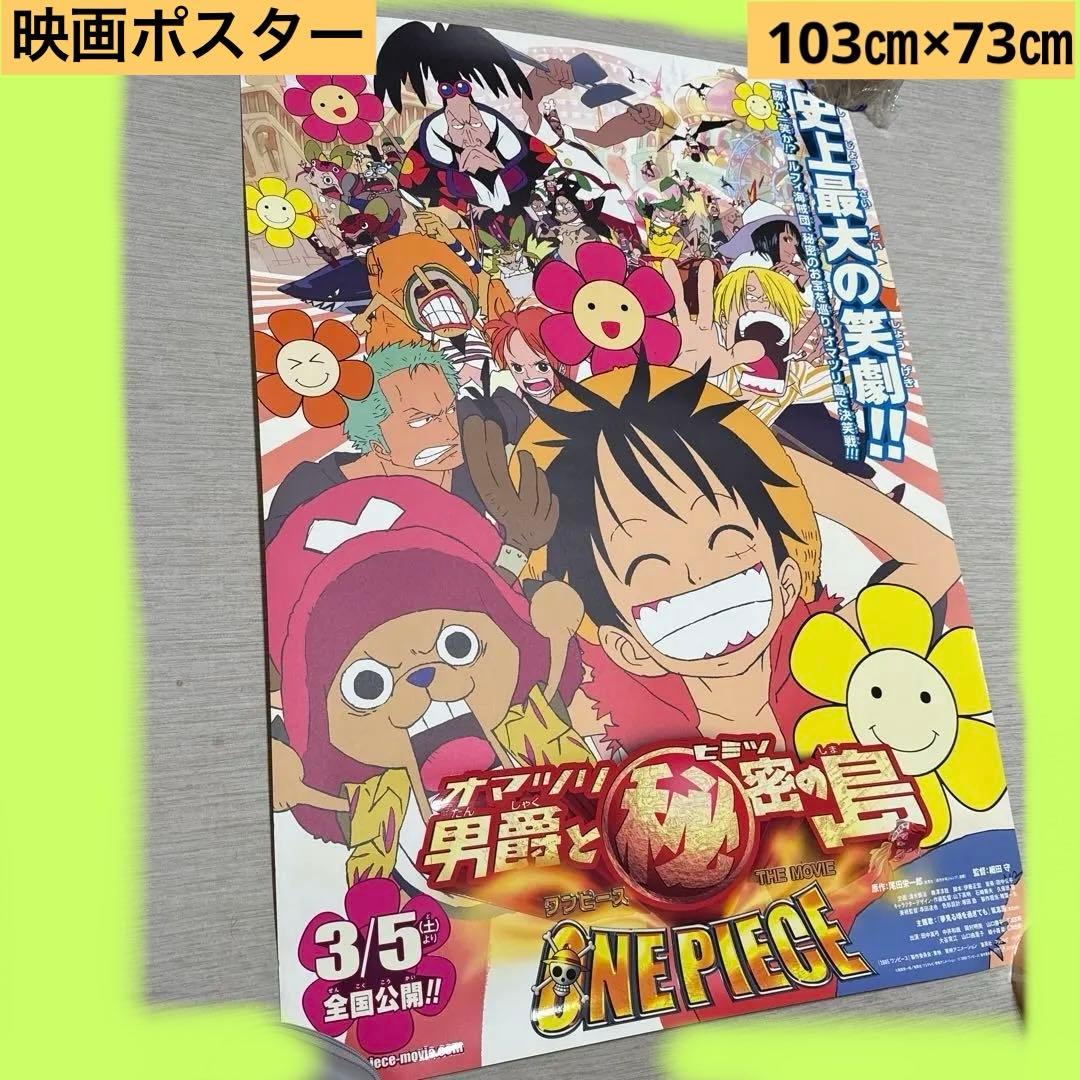 ONE PIECE ワンピース オマツリ男爵と秘密の島 映画ポスター 東映