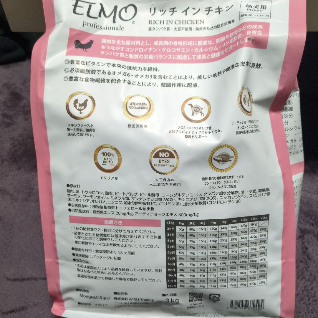 ELMO リッチインチキン 幼犬用 3kg - メルカリ