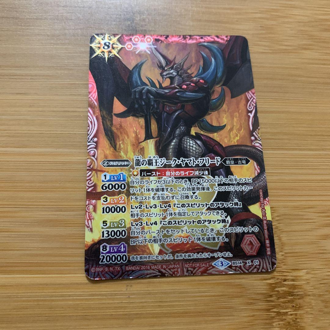 バトルスピリッツ 龍の覇王ジーク・ヤマト・フリード レアカード