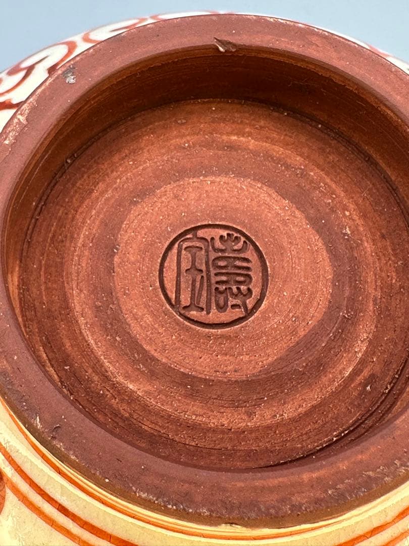 茶道具 茶碗 田中寿宝 赤絵雲堂手