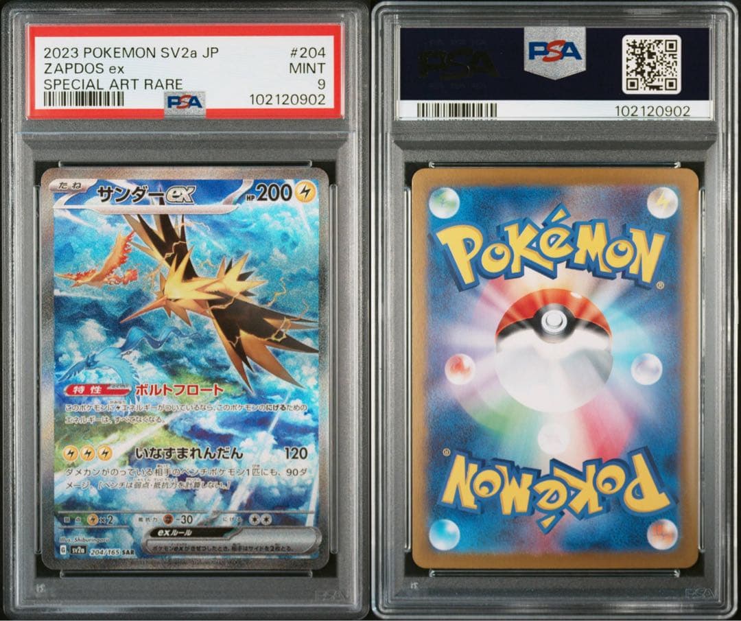 【PSA9】ポケモンカード サンダーex SAR sv2a 204/165