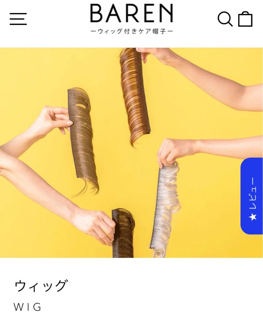 前髪ウィッグ＋ケア帽子BAREN