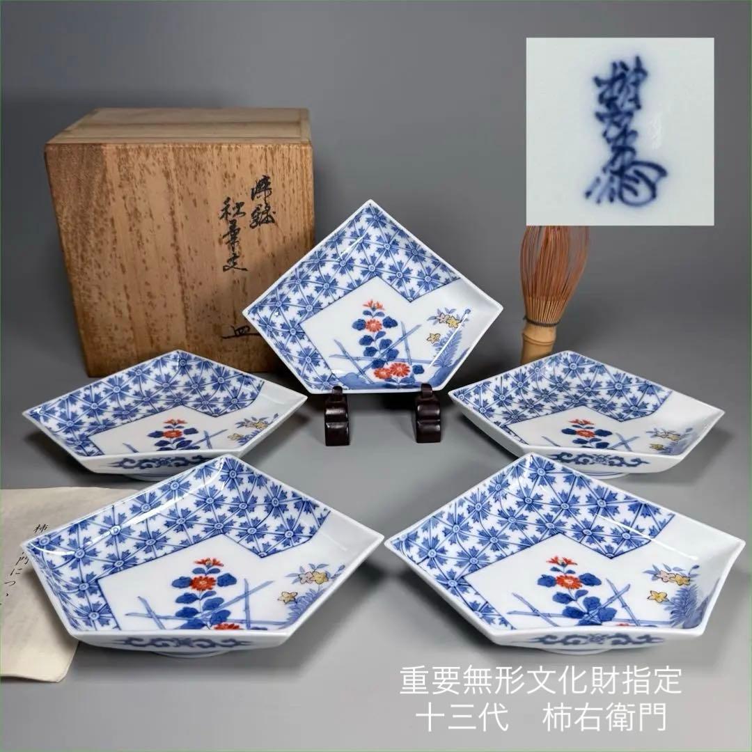 重要無形文化財指定 十三代 柿右衛門 「染錦 地紋垣菊画のし形皿」 五