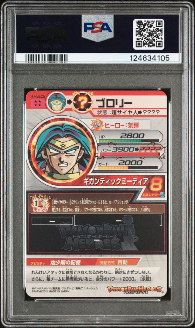 【PSA10】ドラゴンボールヒーローズ　旧弾　ブロリー