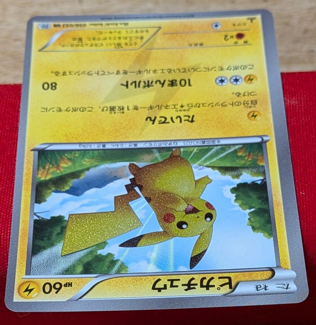 ピカチュウ UR BW1 1ED