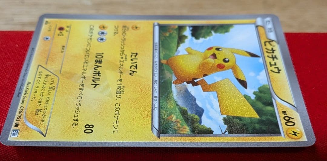 ピカチュウ UR BW1 1ED