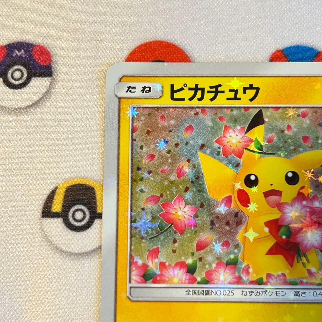 ピカチュウ：ポケモンセンター20周年記念キャンペーン PROMO SM-Pプロ…