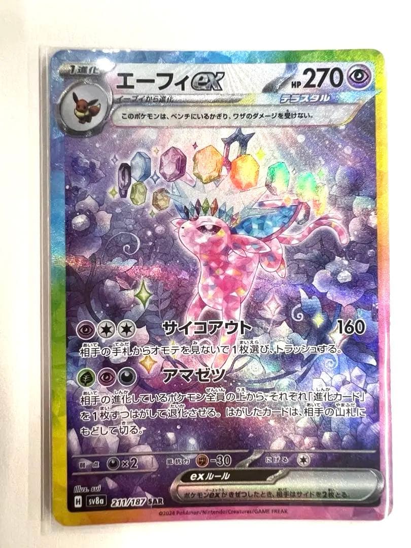 ポケカ エーフィex SAR SV8a テラスタルフェスex 211/187