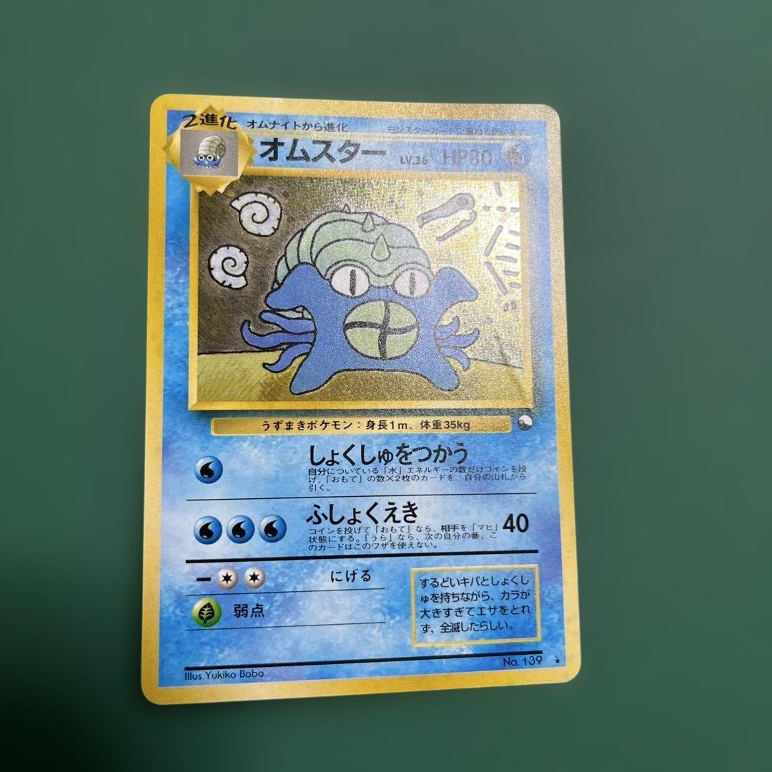 オムスター_「通信進化キャンペーン」 スペシャルカード PROMO 第1世代 …