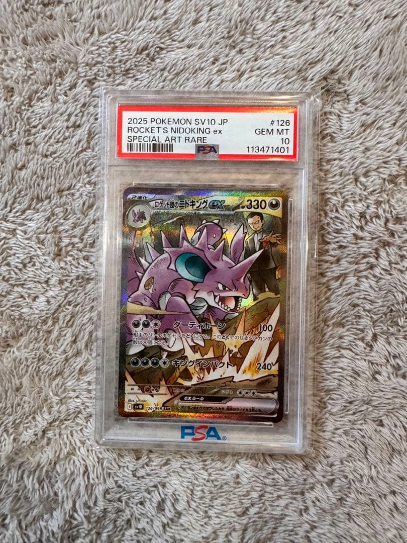 2025 ポケモン ロケット団のニドキング ex asr PSA10
