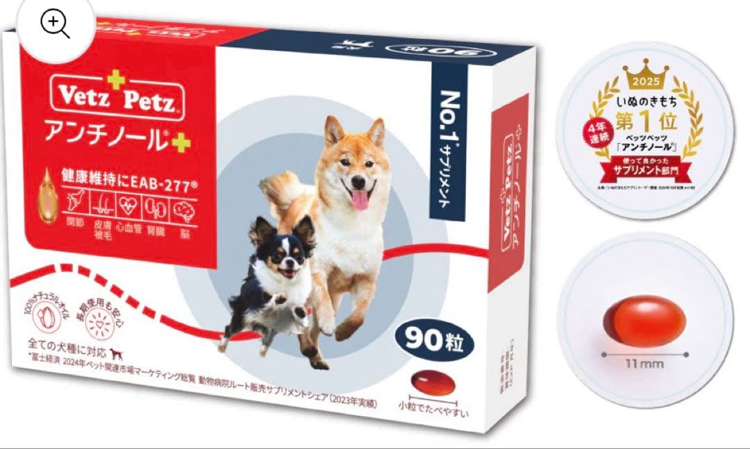 アンチノール プラス 犬用サプリメント 90粒 アンチノール プラス 90粒 : 仁友堂 - 通販 - Yahoo!ショッピング