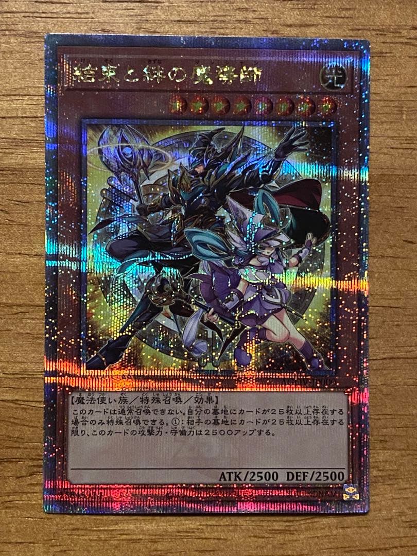 遊戯王結束と絆の魔導師25th 黄